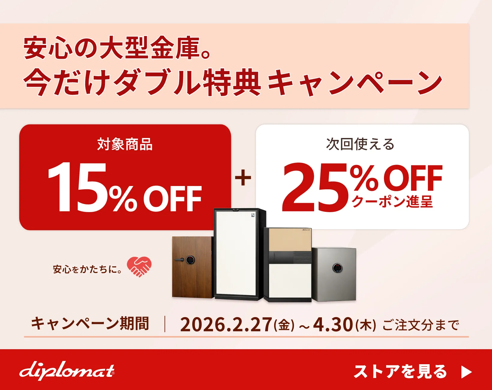 ダブル特典キャンペーン4月30日注文分まで15%オフ対象商品購入で25%オフクーポンがもらえる!
